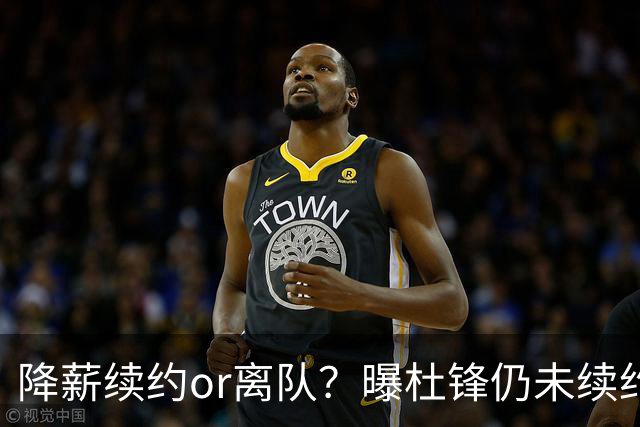 降薪续约or离队？曝杜锋仍未续约广东男篮，李春江有望重返宏远！